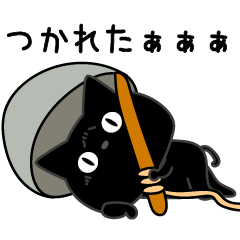 ぼく黒猫脱力系ひまヒマ暇人