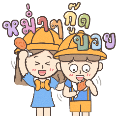 จีน่า & จีโน่ : คำพูดในชีวิตประจำวัน