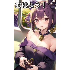ブドウ女子は電車に乗る