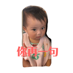 琪寶寶日常貼圖
