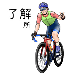 Tokoro's realistic bicycle