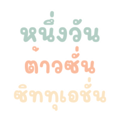 Message thai thai pastel V1