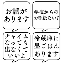 【親から子供への連絡】文字のみ吹き出し