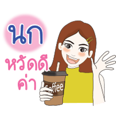Cute girl name Nok – LINE stickers | LINE STORE