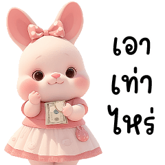 ❤️ ก๊วนน้อลต่าย-เกิร์ล ❤️ น่ารัก(Mini)