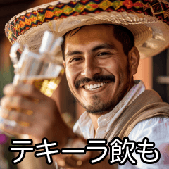 テキーラ好きメキシコ人【酒・ビール】