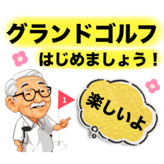 【グランドゴルフ】でか文字スタンプ♪