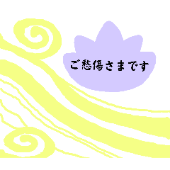 冠婚葬祭　挨拶　敬語　ビジネス　デカ文字