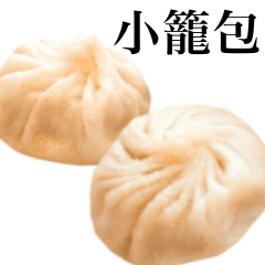 I want to eat Xiaolongbao 4