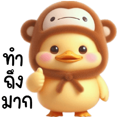 Little Monkey Duck