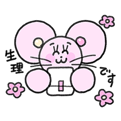 生理をたのしむピーちゃん