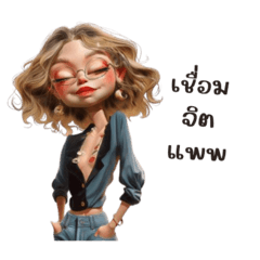 สาวเฟี๊ยต สุดเฟี้ยว คำพูดสุภาพ
