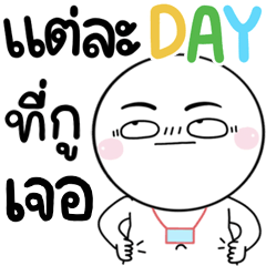 เมล่อน แต่ละ Day ที่เจอ