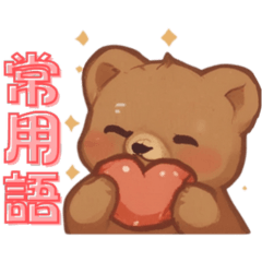 teddy bear phrases-koio12