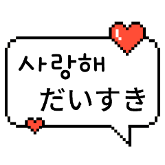 Pixel Speech bubble 2 (KR/JP)