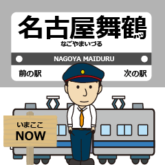 The Maiduru Line in Nagoya