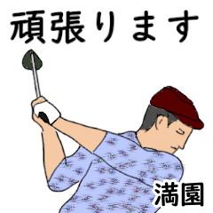 Mitsusono's likes golf1