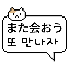 Pixel Speech bubble 3 (KR/JP)