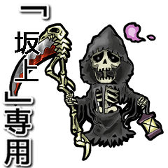 Reaper of Name Sakagami Animation