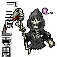 Reaper of Name Mihara Animation