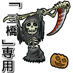 Reaper of Name Mitsuhashi Animation