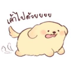 อองตอง หมาเด็กง้องแง้ง