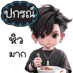 Name "Pakorn" V24 by Teenoi.