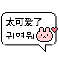 Pixel Speech bubble 1 (KR/TW)