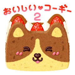 Delicious Corgi style2 (JPN/Sweet ver.)