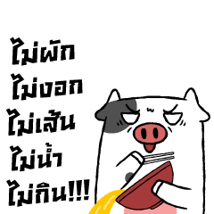 โคหวีดดด: โคมันจะเครียดด 04 แหลกม่ายล่าย