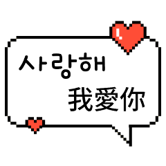 Pixel Speech bubble 2 (KR/TW)