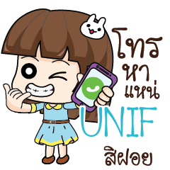 UNIF สาวออฟฟิศช่างเม้าท์_E e