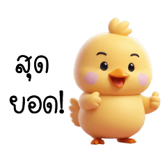 Love Cute Fat Yellow chick