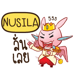 NUSILA ดรากี้เจ้าชายสื่อรัก e