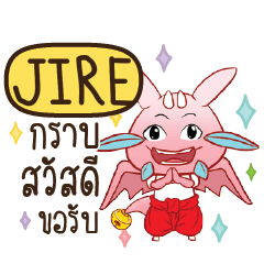 JIRE ดรากี้ขอความรัก e