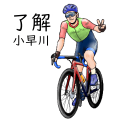 Kobayakawa's realistic bicycle