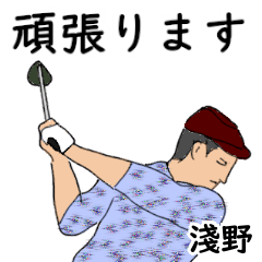 Asano's likes golf1 (4)