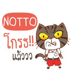 NOTTO เปียกปูนรักเรียน e