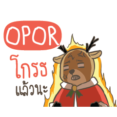 OPOR กวางน้อยขี้อ้อน e