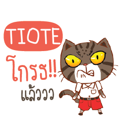 TIOTE เปียกปูนรักเรียน e