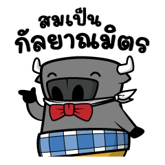 ติดลม : สุภาพชน 5 (กัลยาณมิตร)