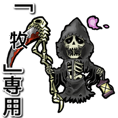 Reaper of Name Maki Animation