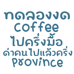 ทดลองงด Coffee ไปครึ่งมื้อ...