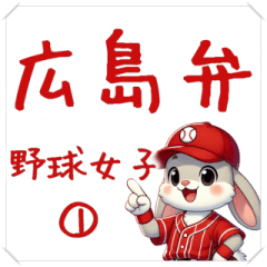 Hiroshima baseball girl (rabbit)