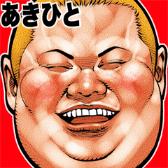 Akihito dedicated fat rock Big sticker