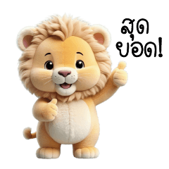 Love Cute Fat Lion Sticker