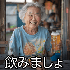 酒クズおばあさん【ビール・飲み会】