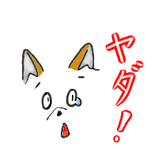 い゚ぬ最高！可愛い【イ゚ヌ】くん | 狗勾