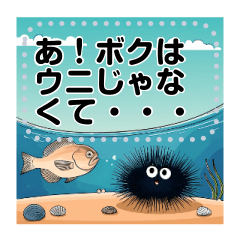 ウニのメッセージスタンプ　文字入れ自由