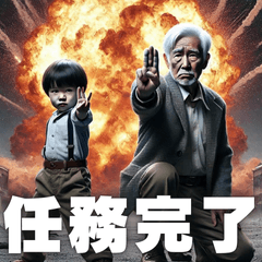 Grandpa and grandson, big explosion